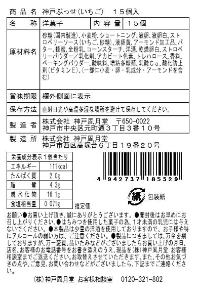 神戶風月堂 神戶布雪（草莓）15個入
