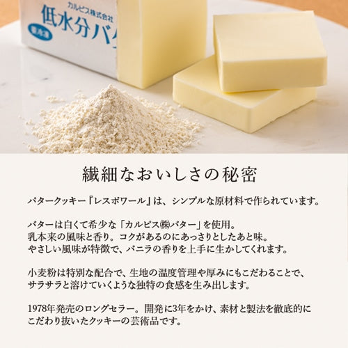 神戶風月堂 雷斯波瓦 口感細膩的奶油餅乾
