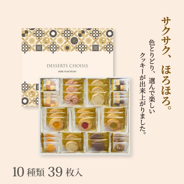 神戶風月堂 色彩繽紛餅乾禮盒 30B