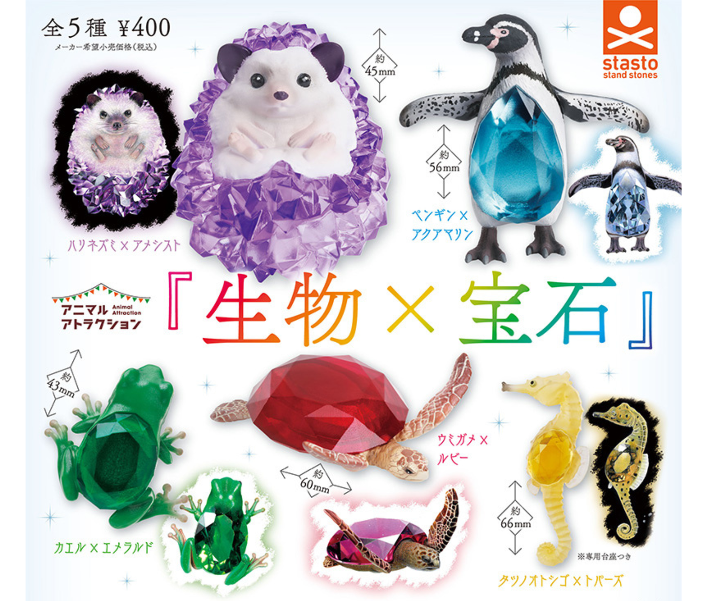 Animal Attraction: Creatures × Gems [Complete Set of 5]