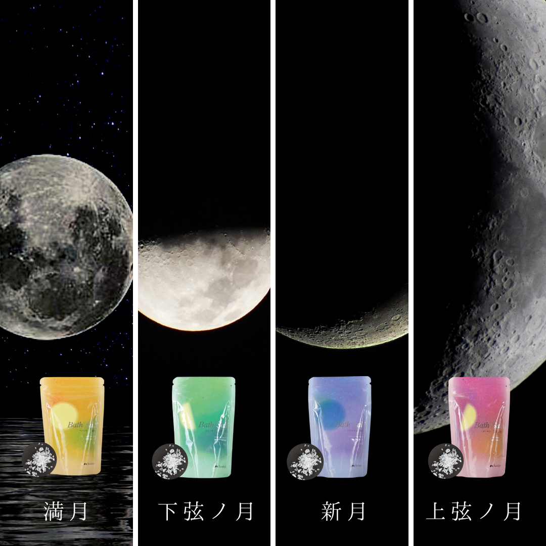 MOON & HERB 月の満ち欠けバスソルトセット４種