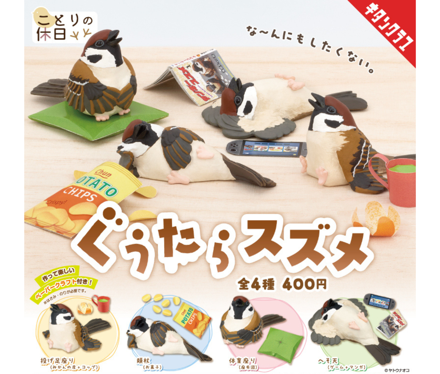 Little Bird Holiday: Lazy Sparrow[Complete Set of 4]