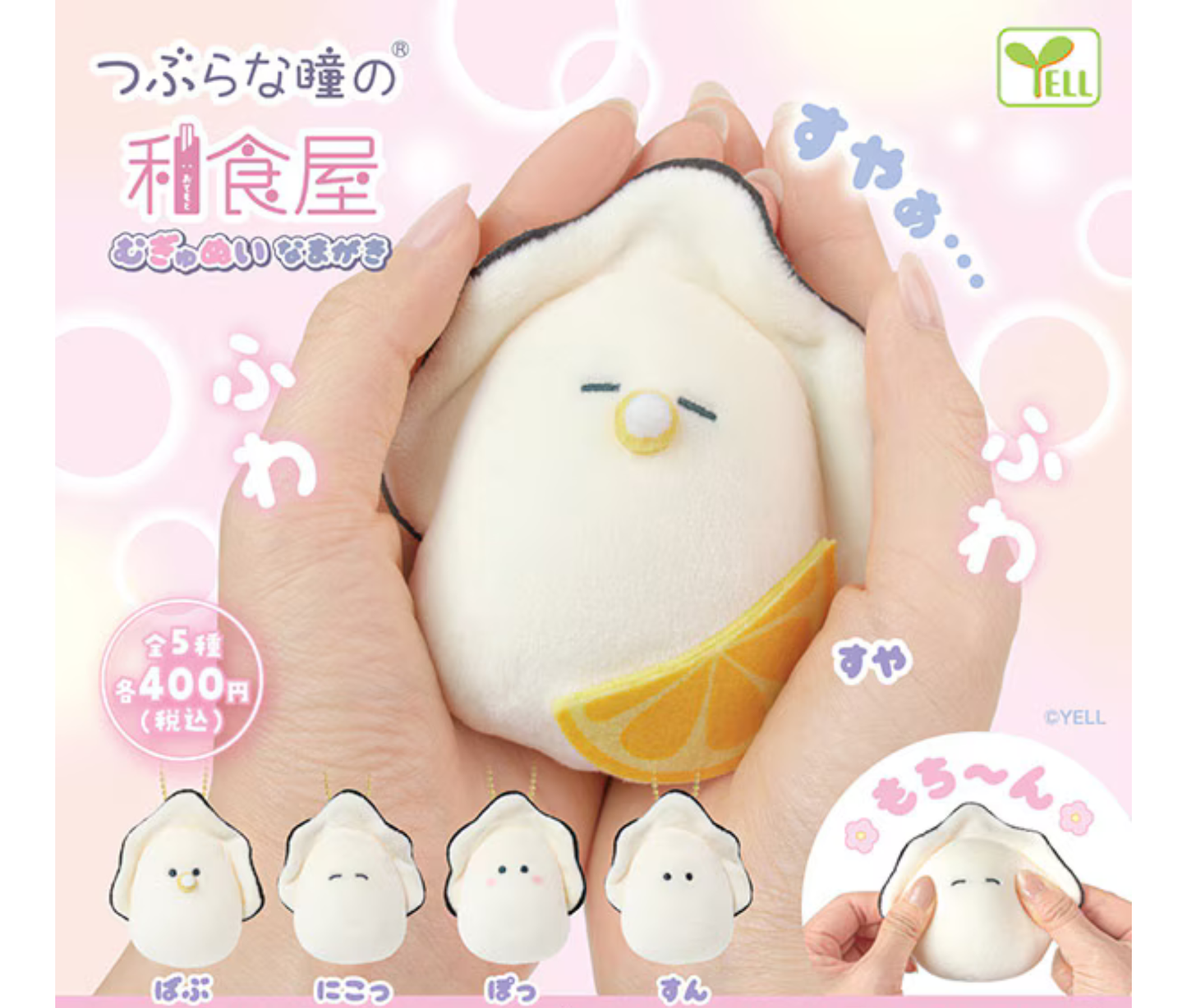 Tsuburana Hitomi no Washokuya Mugyu Plush Raw Oyster[Complete Set of 5]