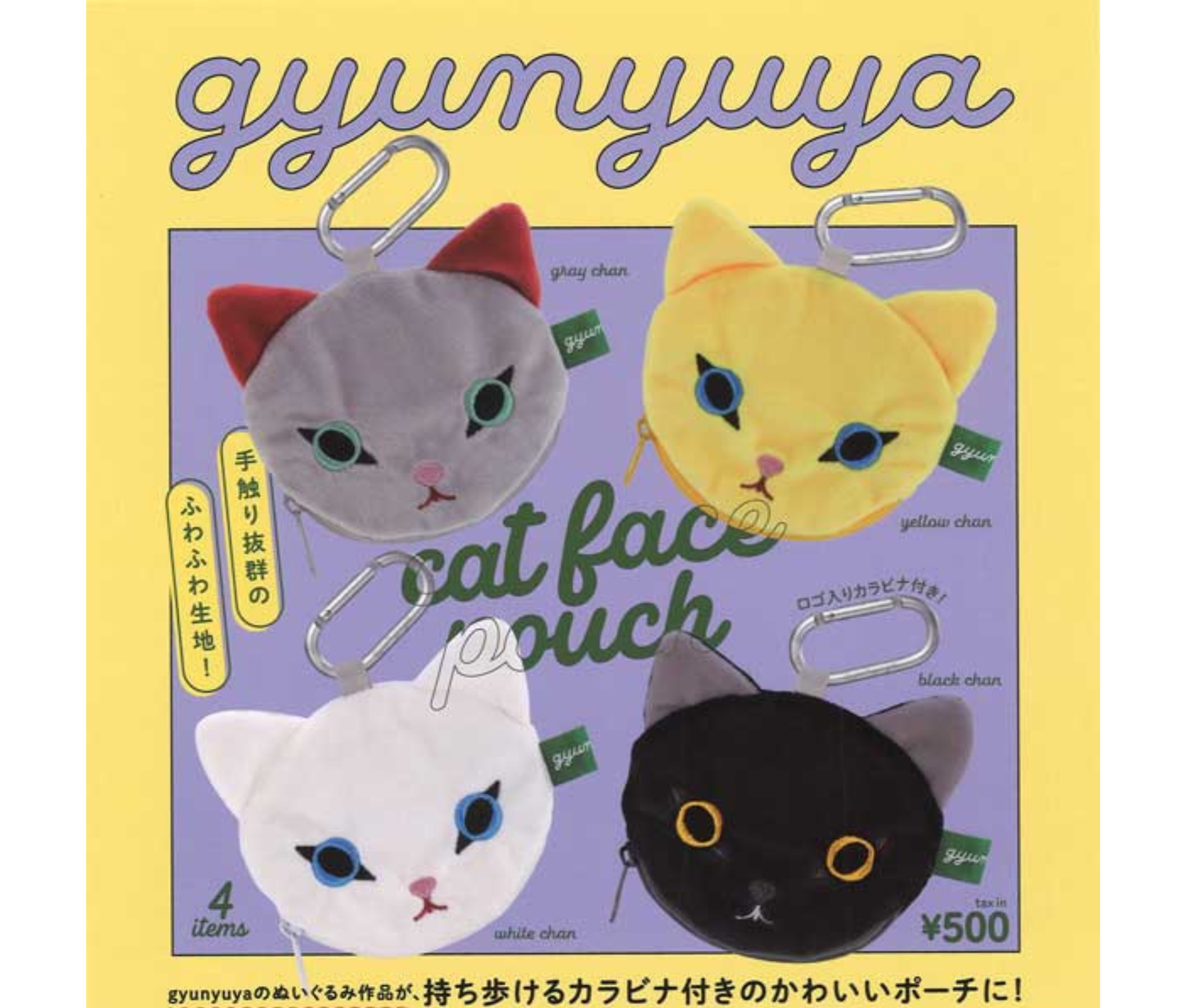 gyunyuya Cat Face Pouch[Complete Set of 4]