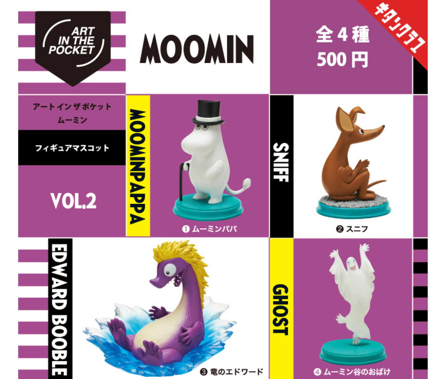 ART IN THE POCKET Moomin Vol.2[Complete Set of 4]
