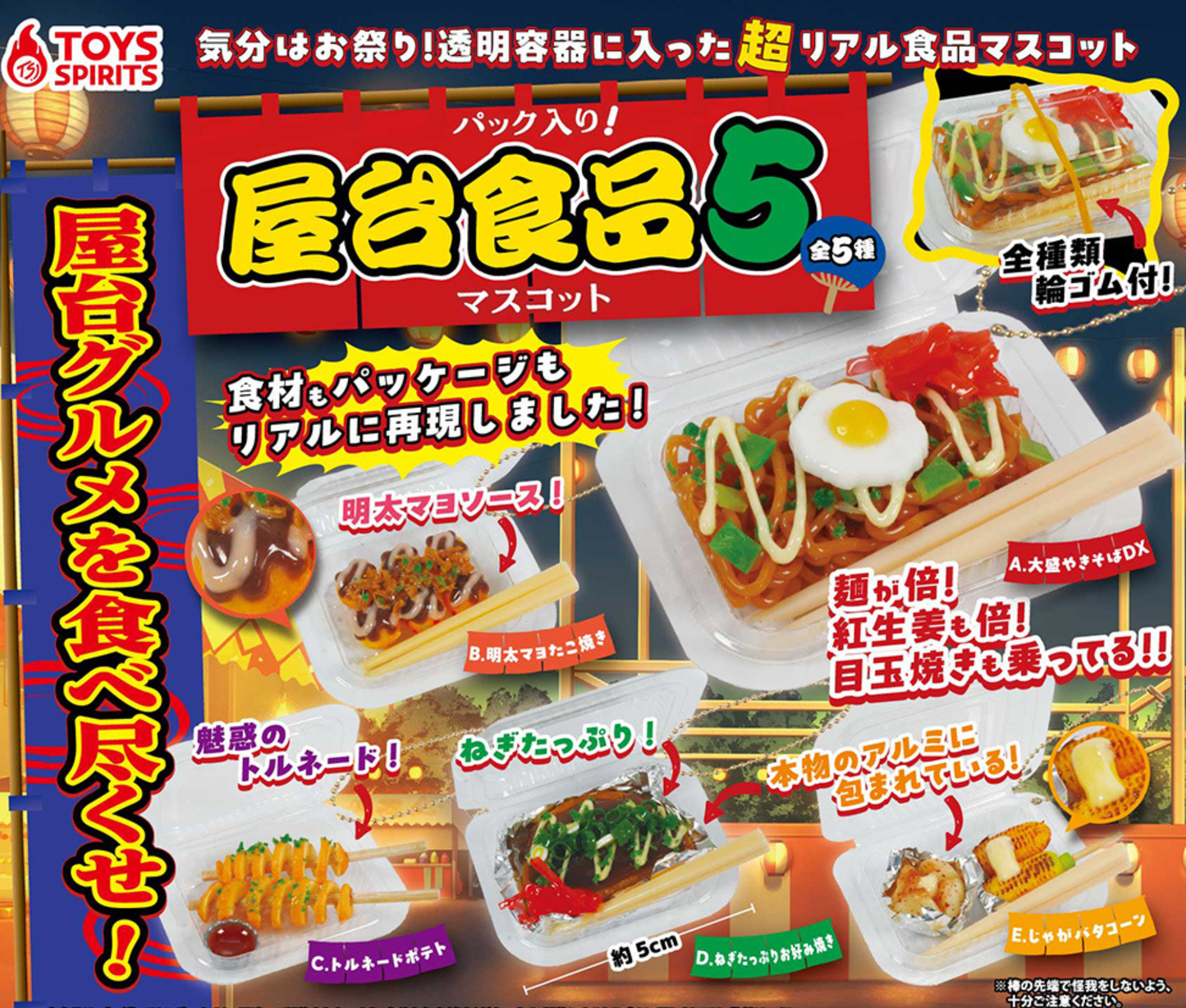 Packaged! Street Food Mascot 5[Complete Set of 5]