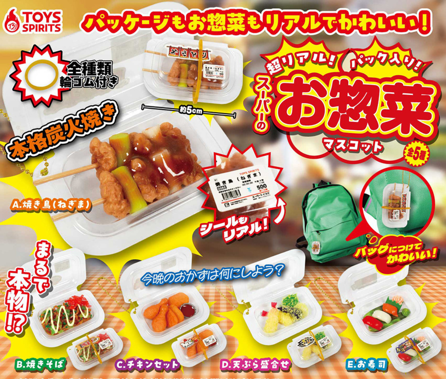 Ultra Realistic! Packaged! Supermarket Deli Mascot[Complete Set of 5]