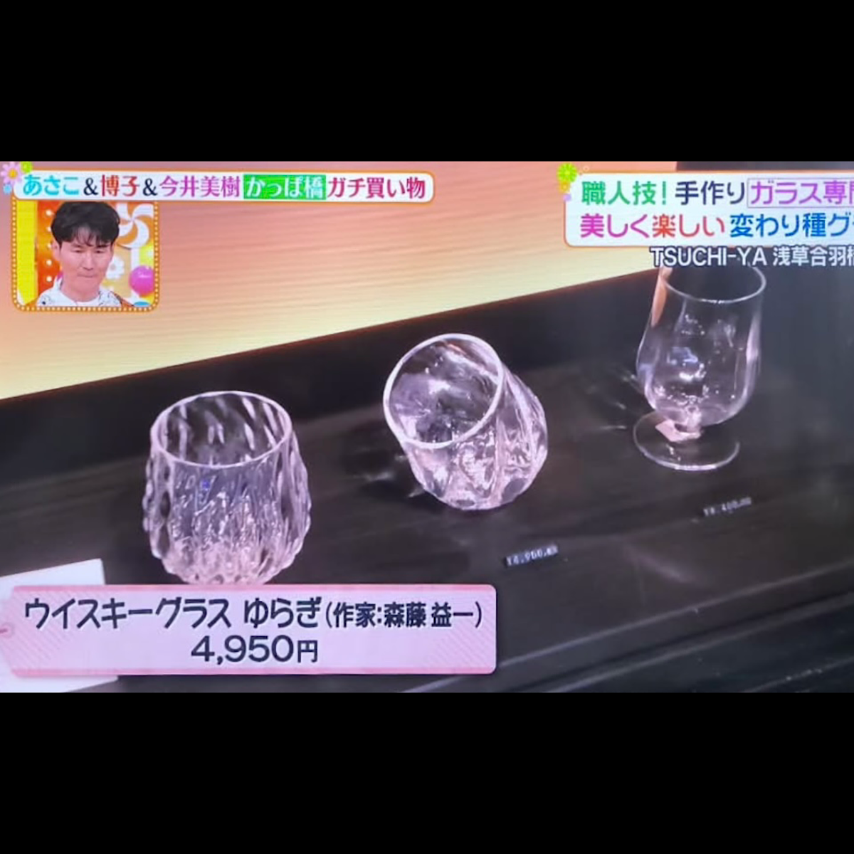 【ドリンクグラス】森藤 益一（Yoshikazu MORITOU）「ウイスキーグラス ミニ つくろう」