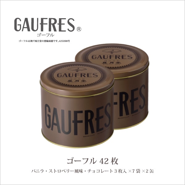 神戶風月堂 法蘭酥雙罐組 - 香草、草莓、巧克力風味