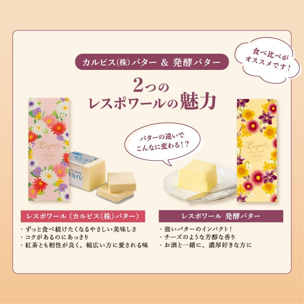 神戶風月堂 雷斯波瓦發酵奶油餅乾