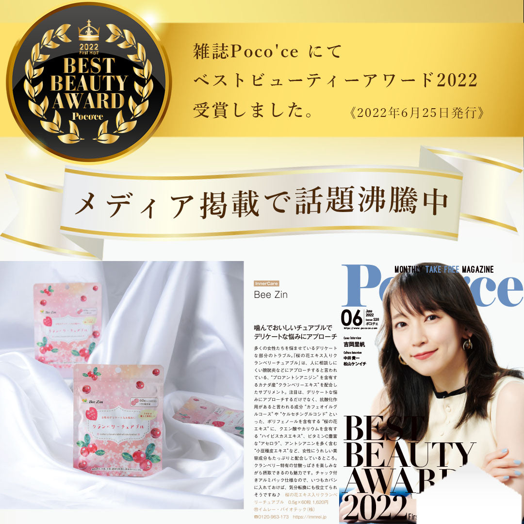 クランベリーチュアブル