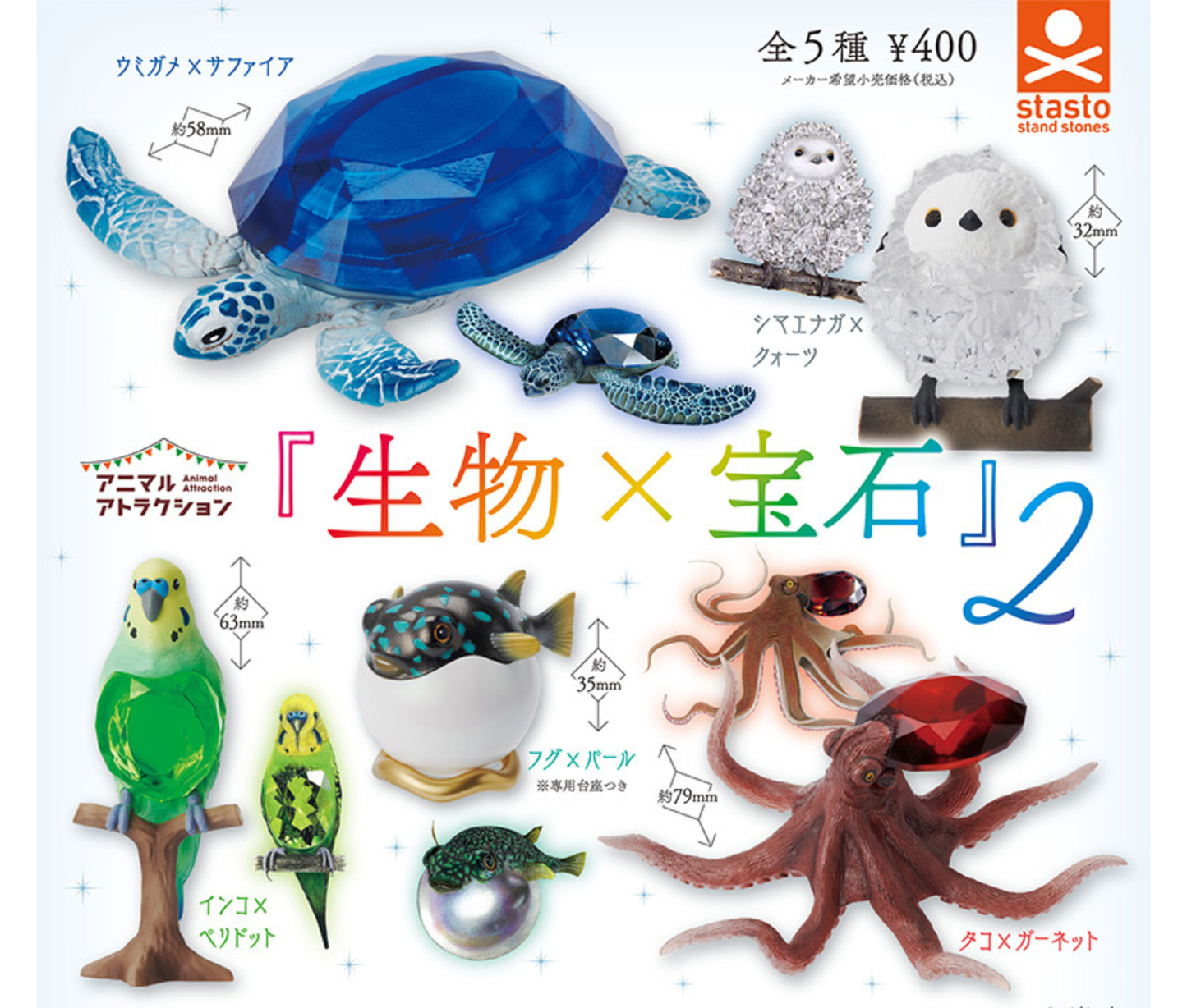 Animal Attraction: Creatures × Gems Vol.2[Complete Set of 5]