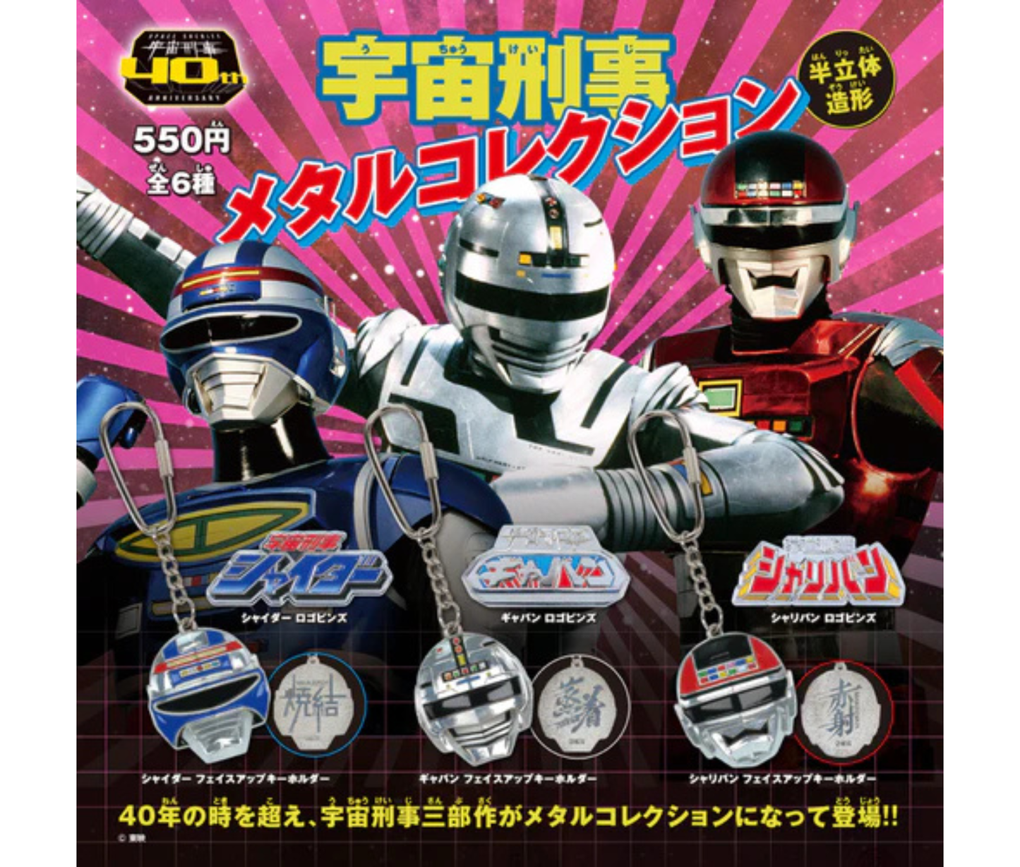 Space Sheriff Metal Collection[Complete Set of 6]