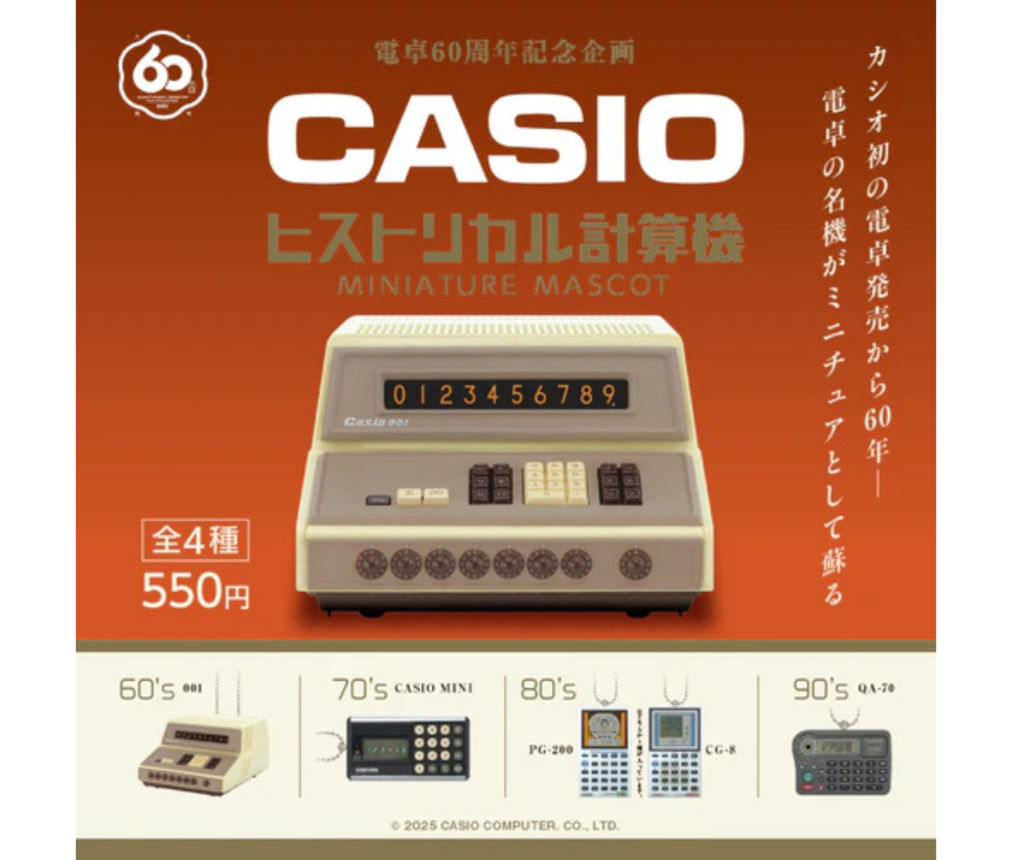 CASIO Historical Calculator Miniature Mascot[Complete Set of 4]
