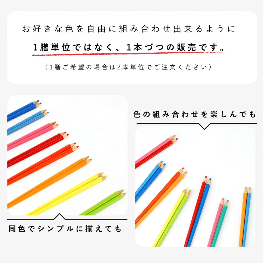 COLOUR 1本から買えるお箸 色鉛筆箸 Sサイズ 18cm