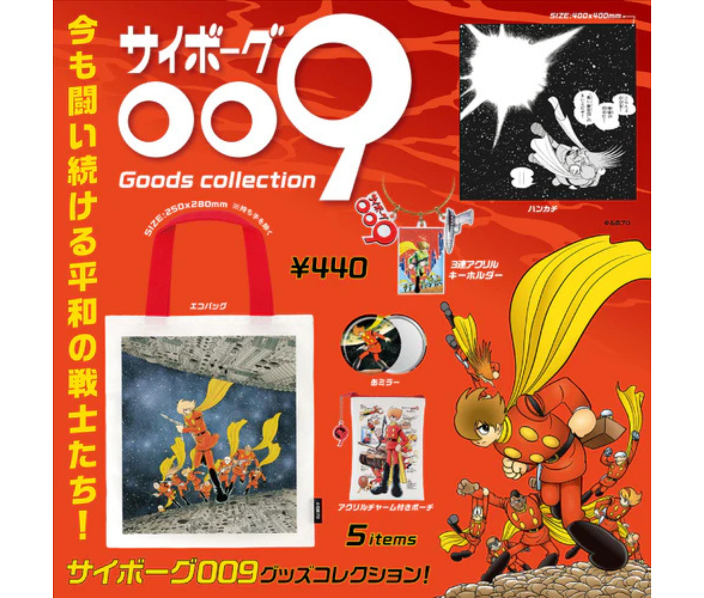 Cyborg 009 Goods Collection[Complete Set of 5]