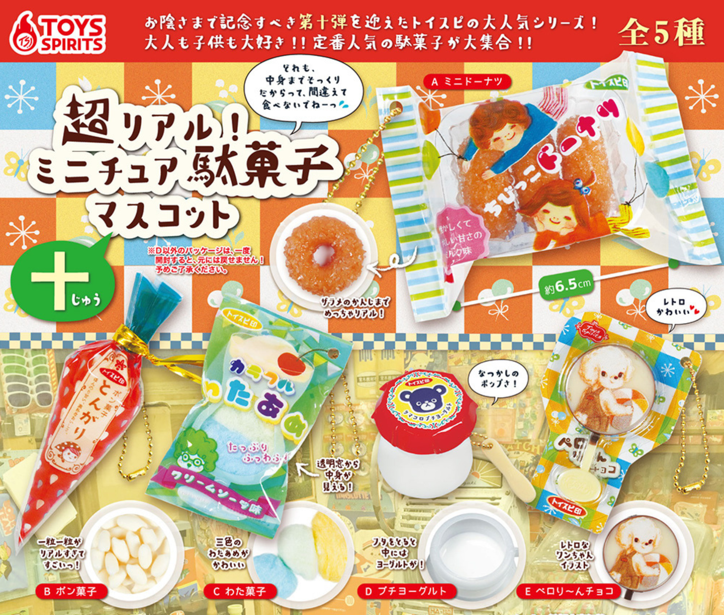 Ultra Realistic! Miniature Dagashi Mascot 10[Complete Set of 5]