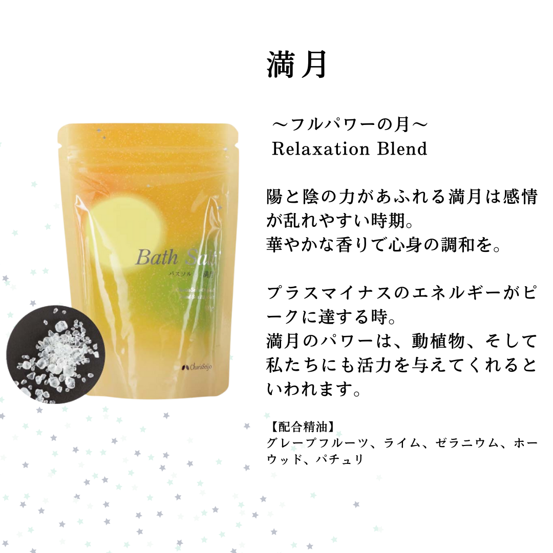 MOON & HERB 月の満ち欠けバスソルトセット４種