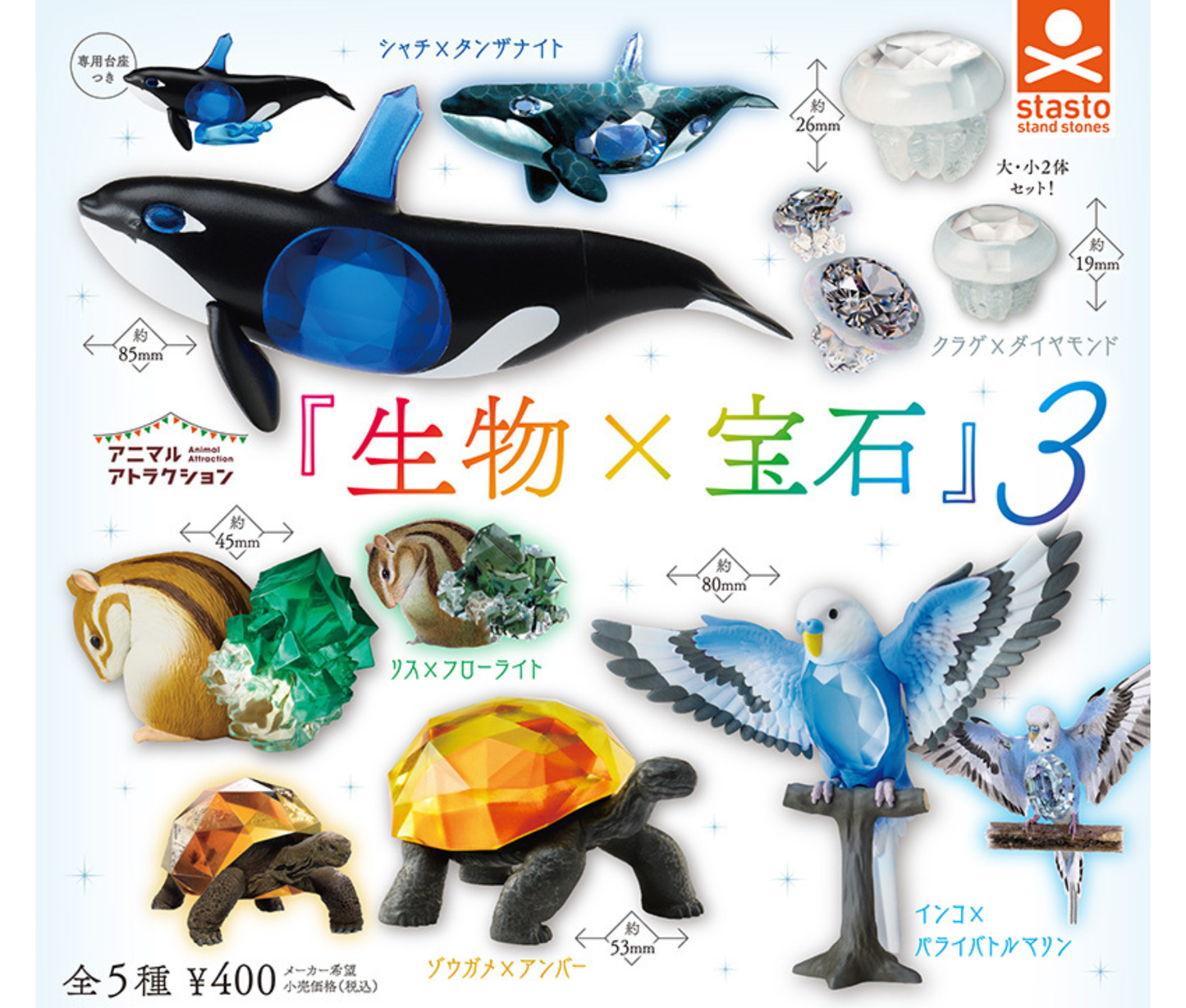 Animal Attraction: Creatures × Gems Vol.3[Complete Set of 5]