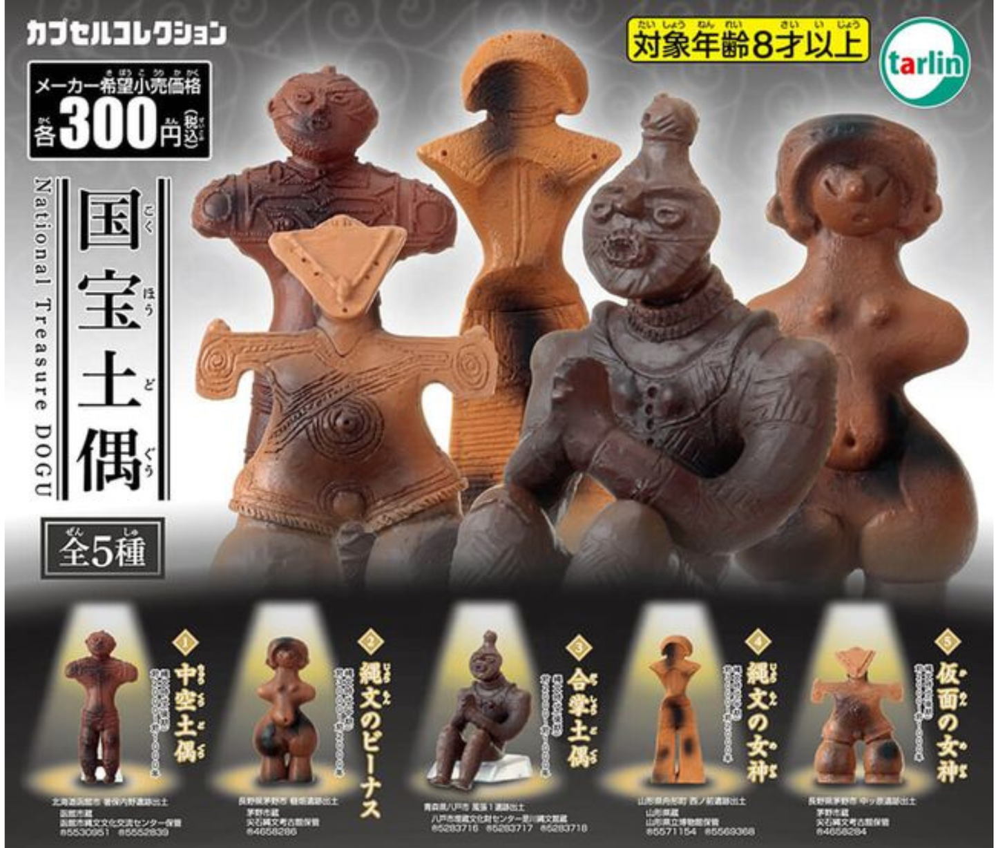 National Treasure Dogu [Complete Set of 5]