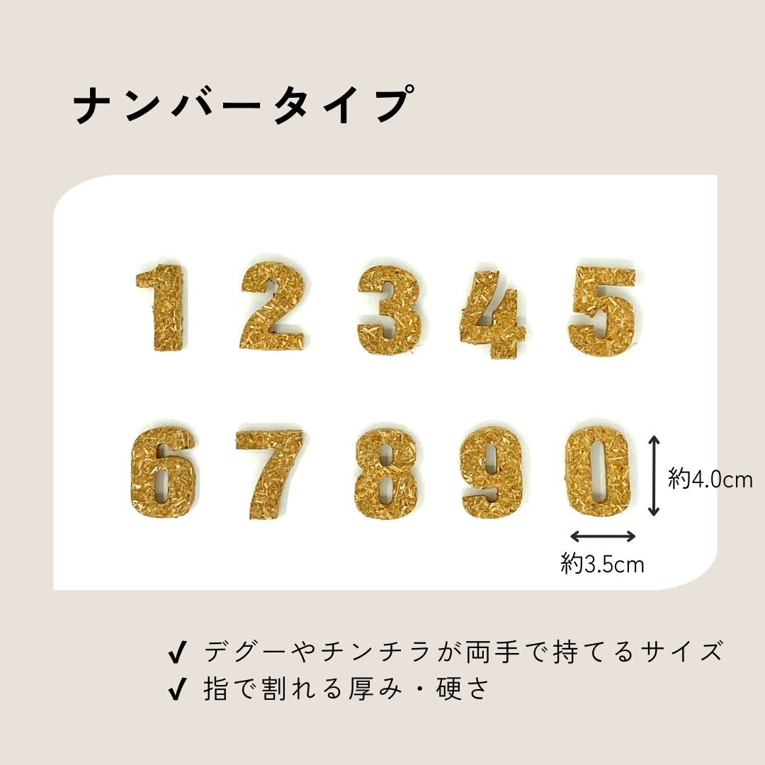 えん麦のカスタムクッキー【小動物用オーツ麦100%おやつ】