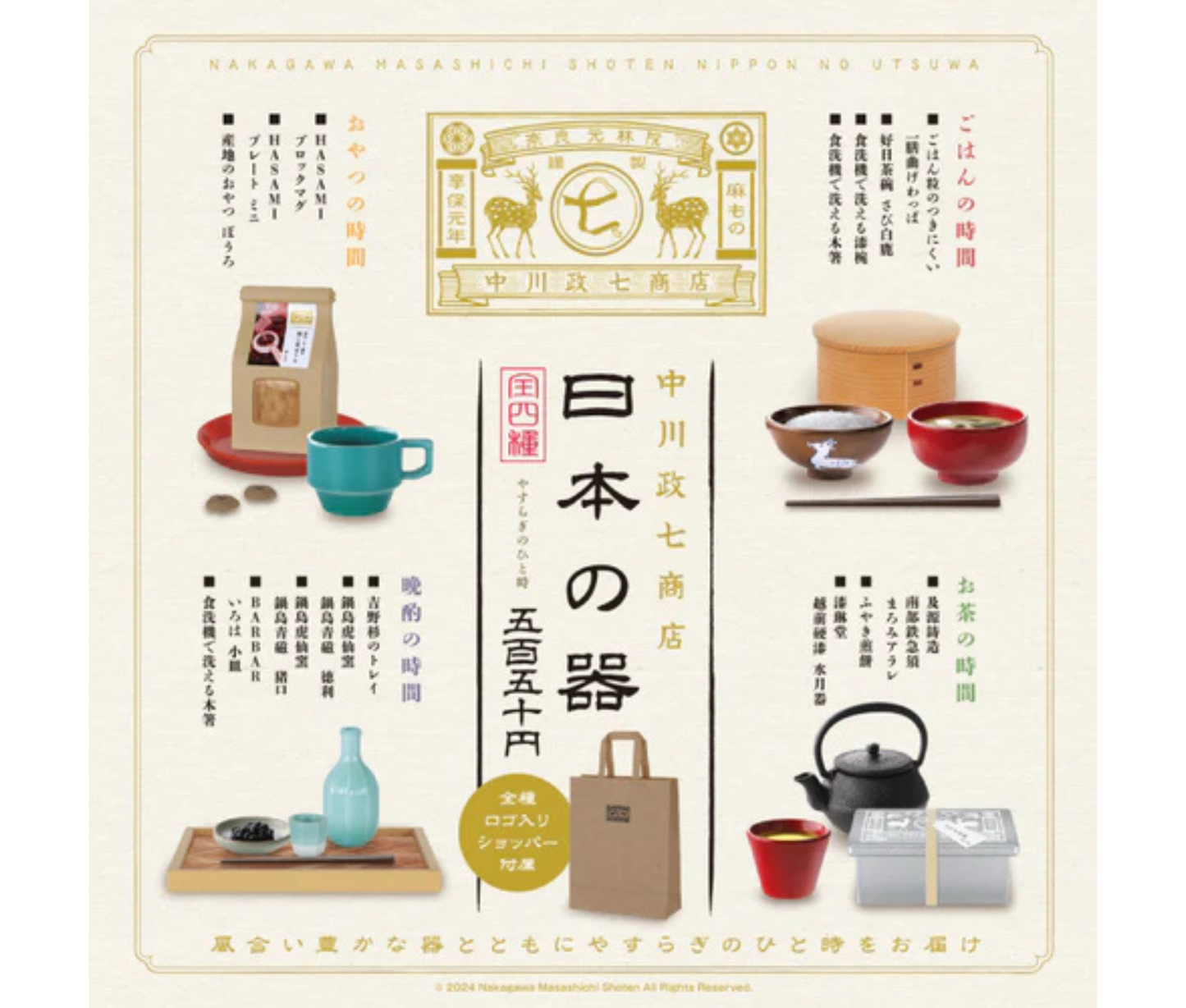 Nakagawa Masashichi Shoten Japanese Tableware[Complete Set of 4]