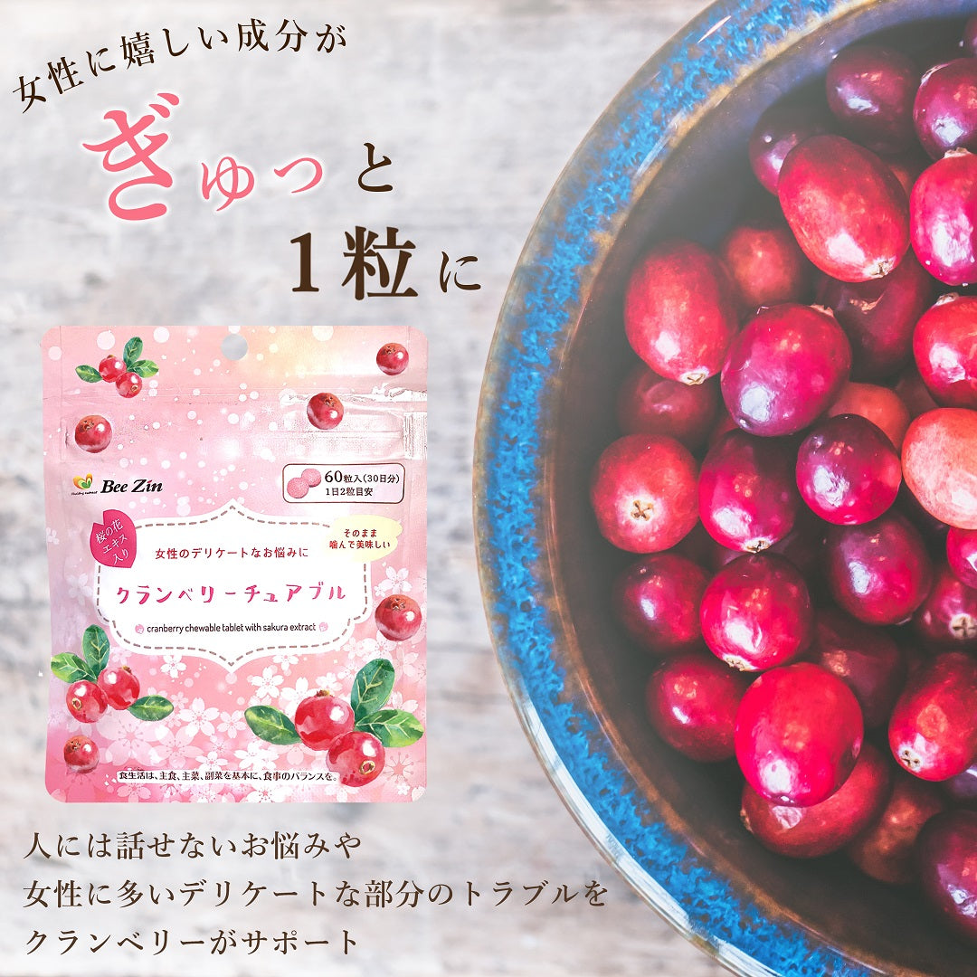 クランベリーチュアブル
