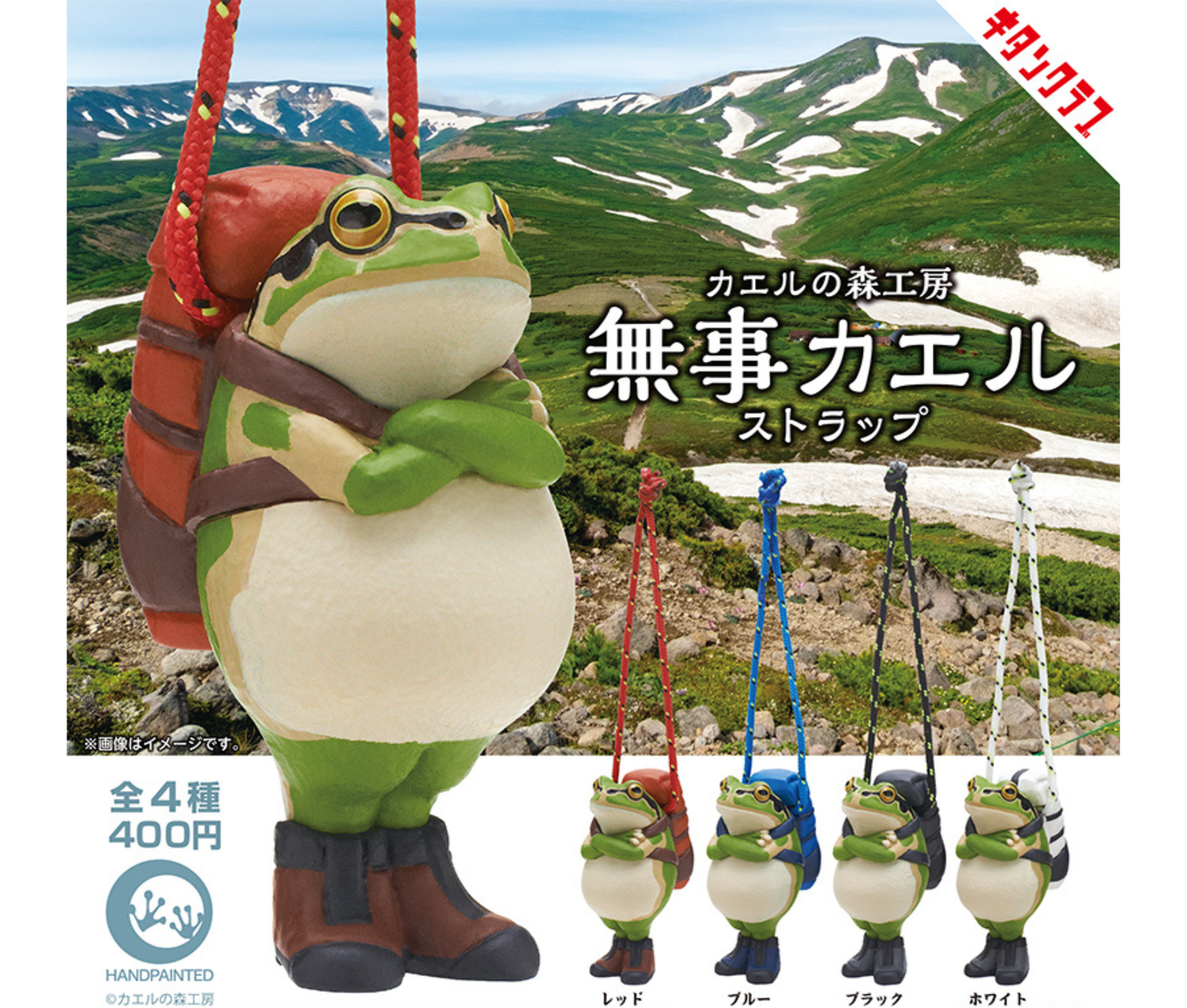 Kaeru no Morikoubou Safe Return Frog Strap[Complete Set of 4]