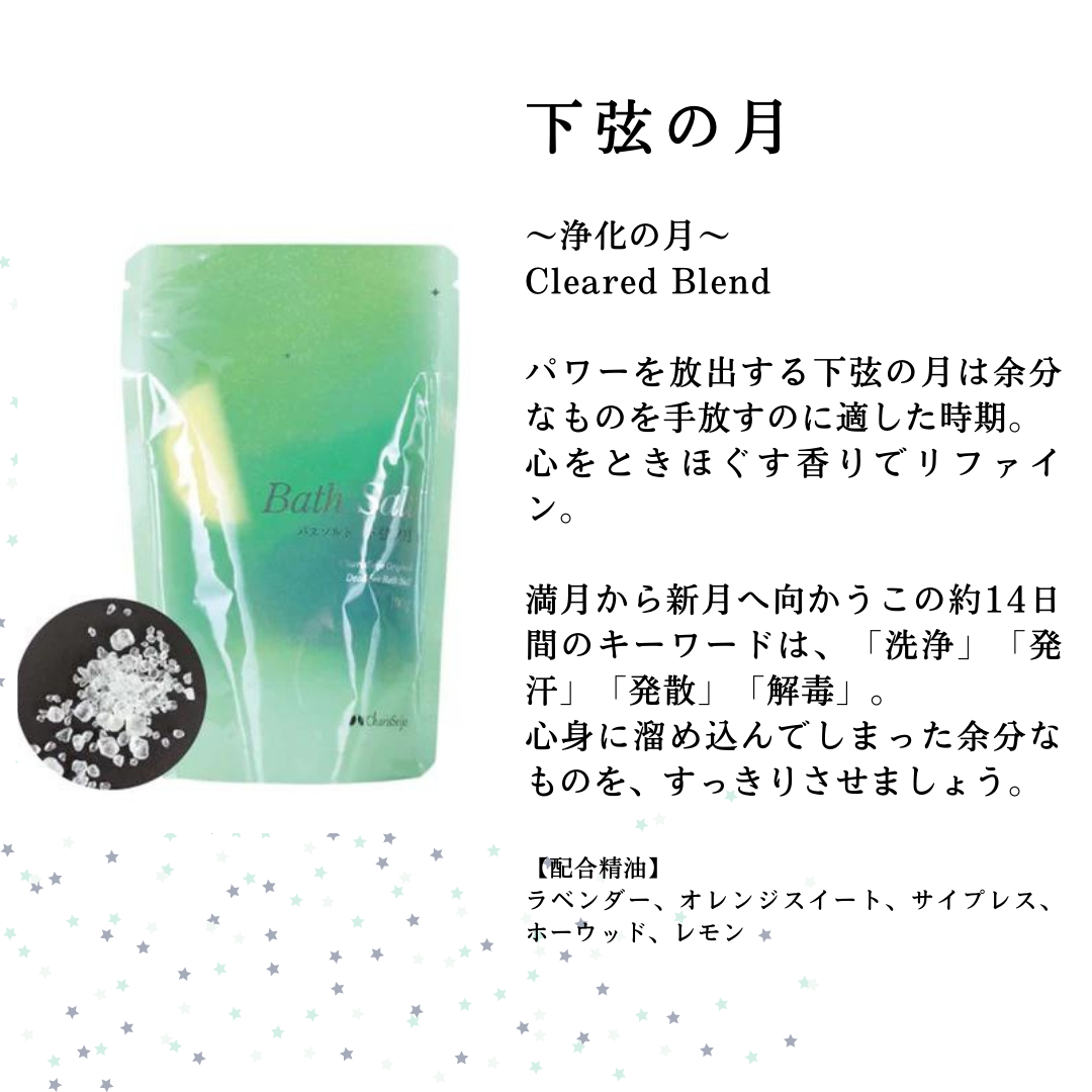 MOON & HERB 月の満ち欠けバスソルトセット４種