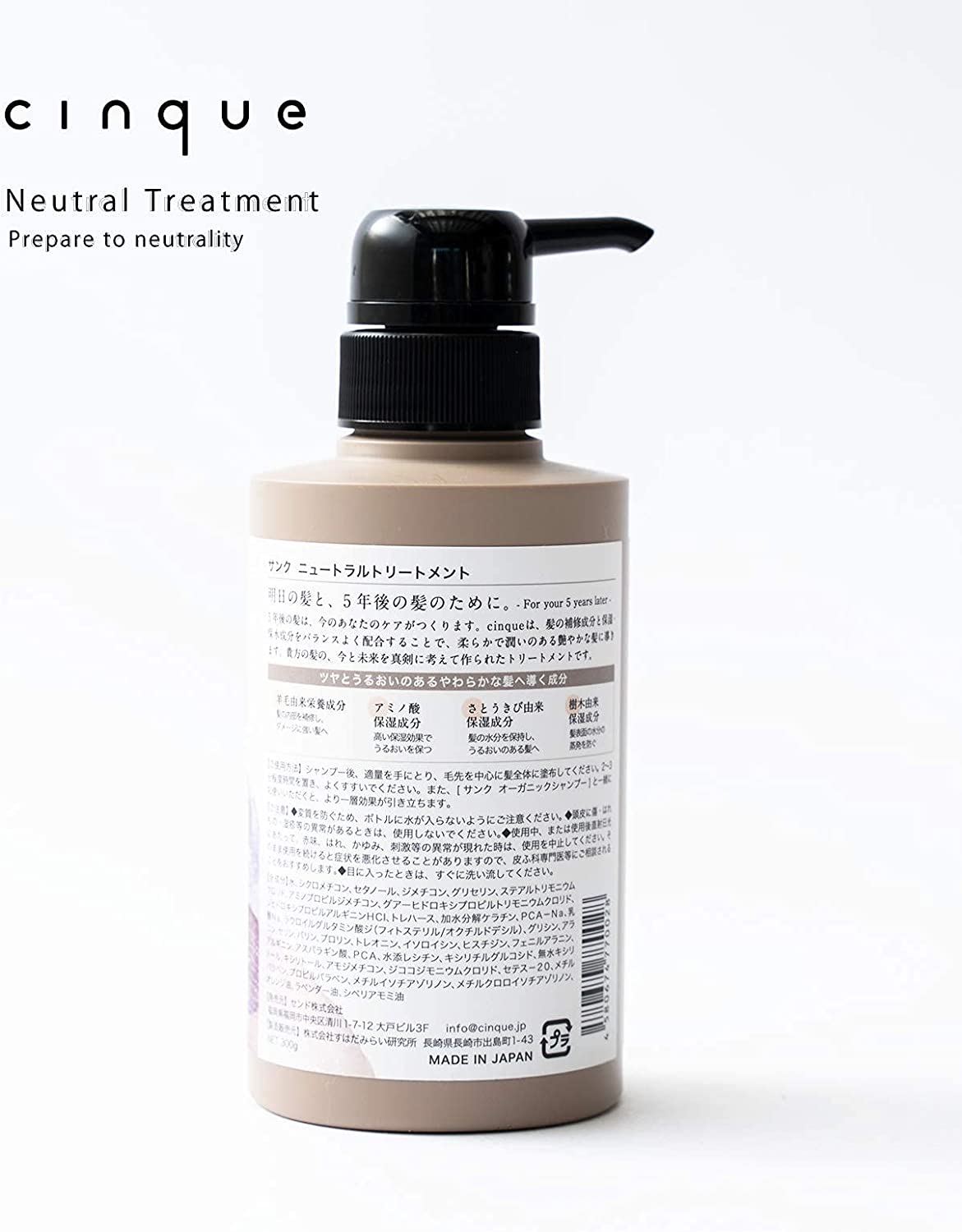 cinque ニュートラルトリートメント300ml