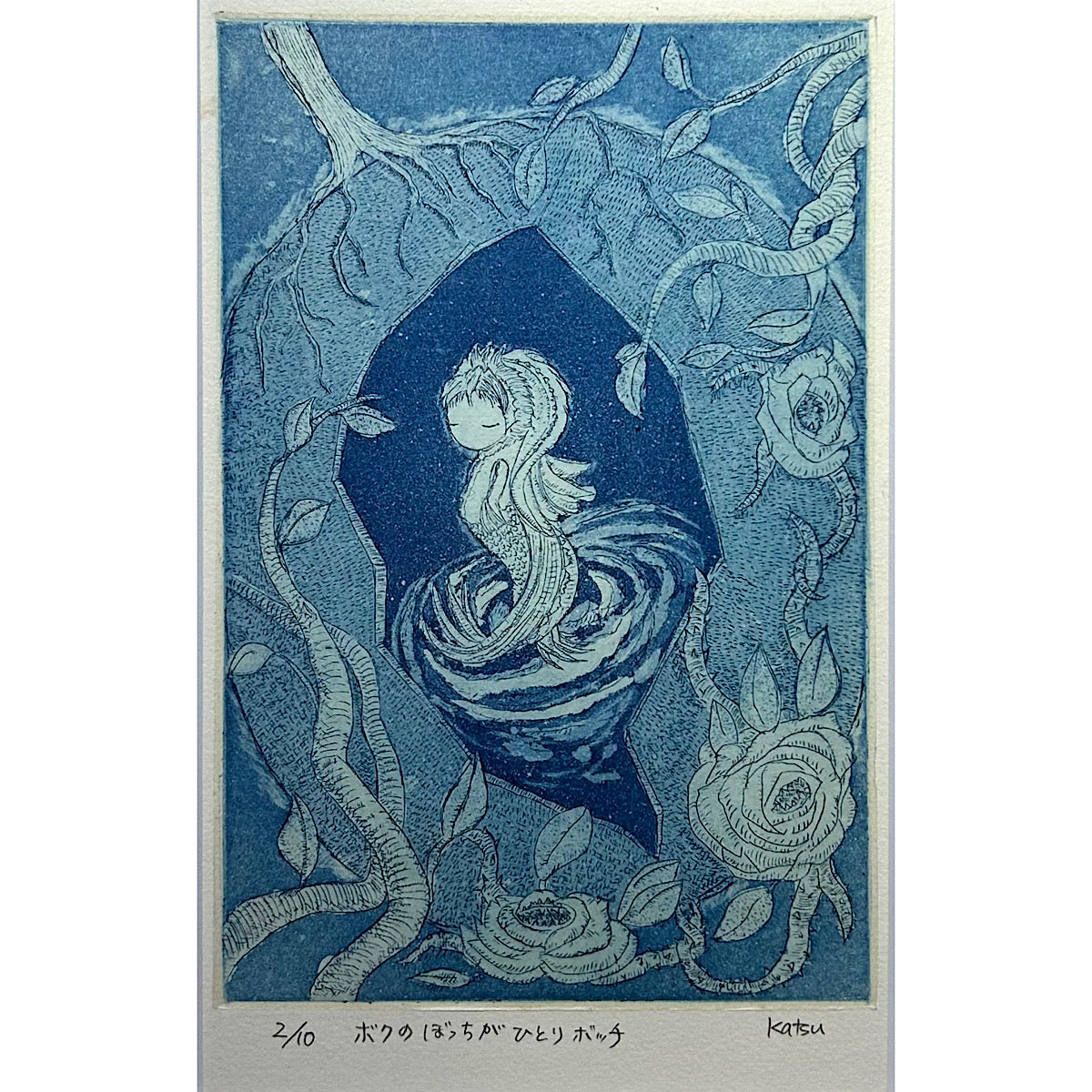 【オリジナル銅版画】前田 勝弘（Katsuhiro MAEDA）「ボクのぼっちがひとりボッチ（ed. 2/10）」