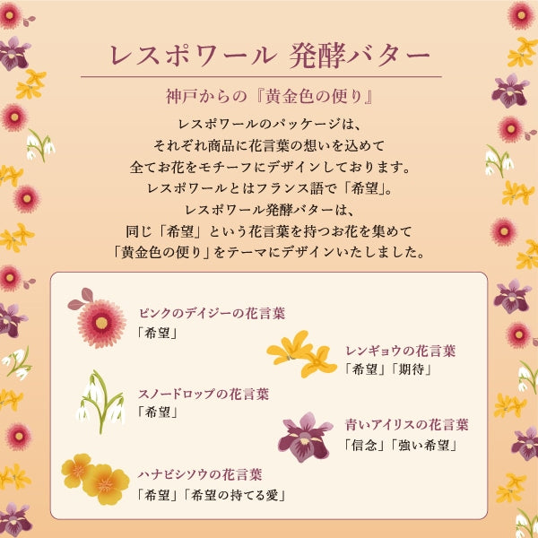 神戶風月堂 雷斯波瓦發酵奶油餅乾