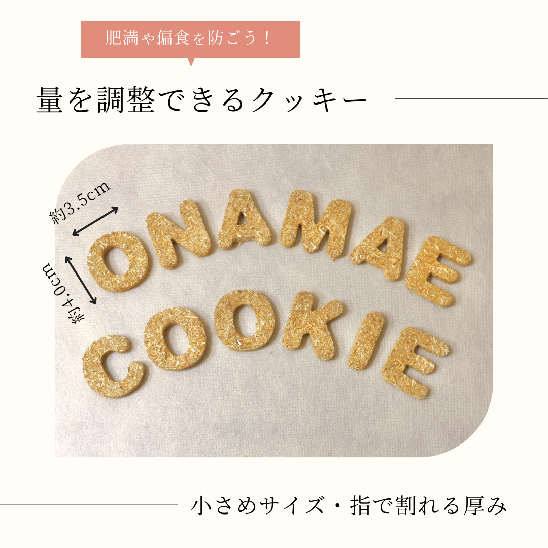 えん麦のカスタムクッキー【小動物用オーツ麦100%おやつ】