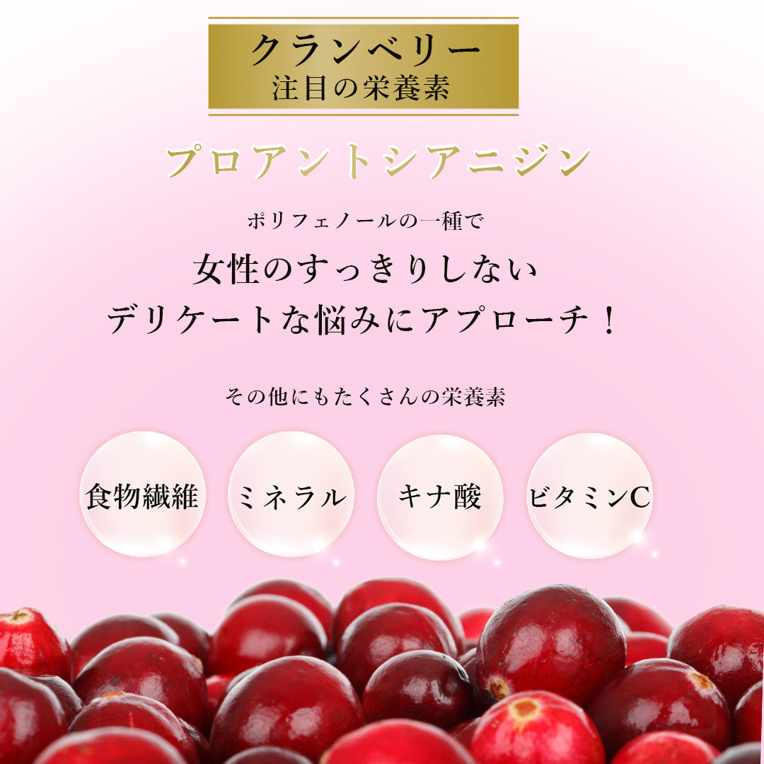 クランベリーチュアブル