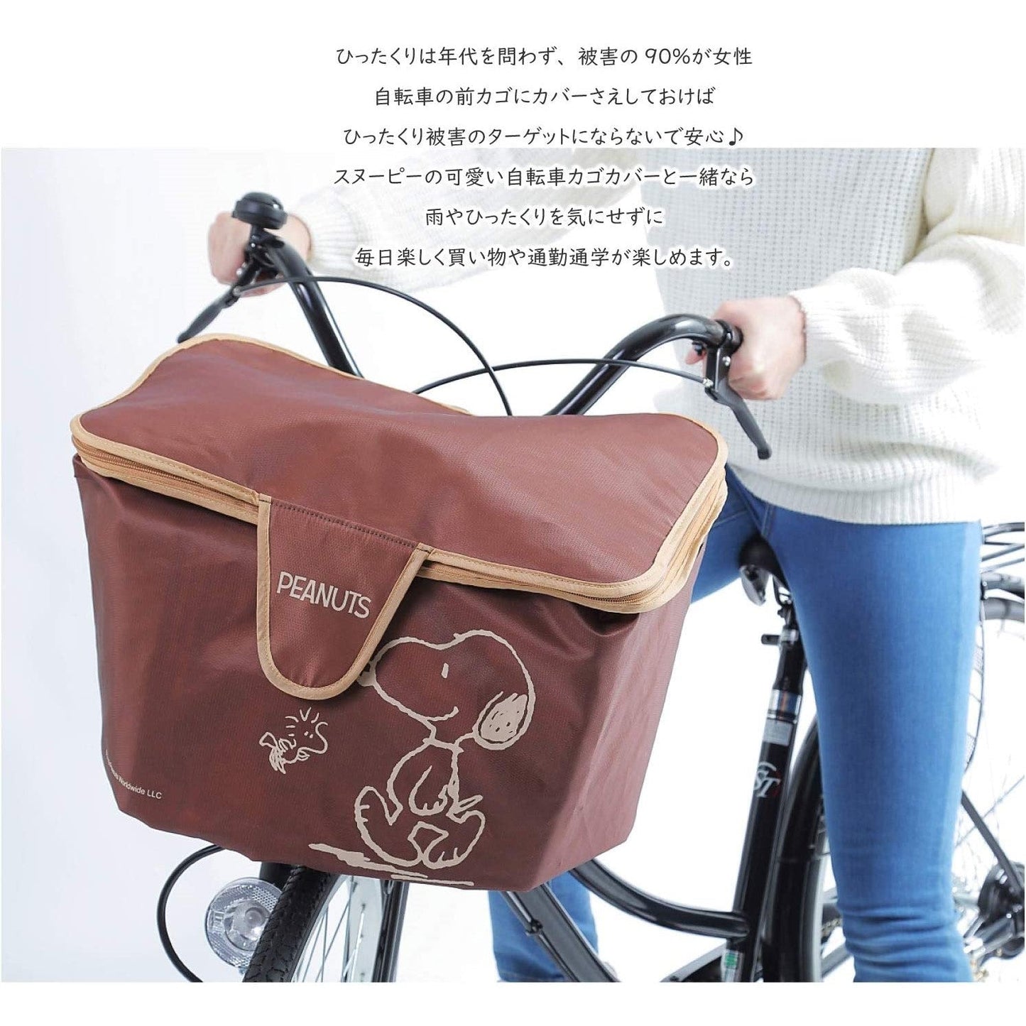 [スヌーピー/SNOOPY]防水自転車前カゴカバー(cyclebag-BROWN)