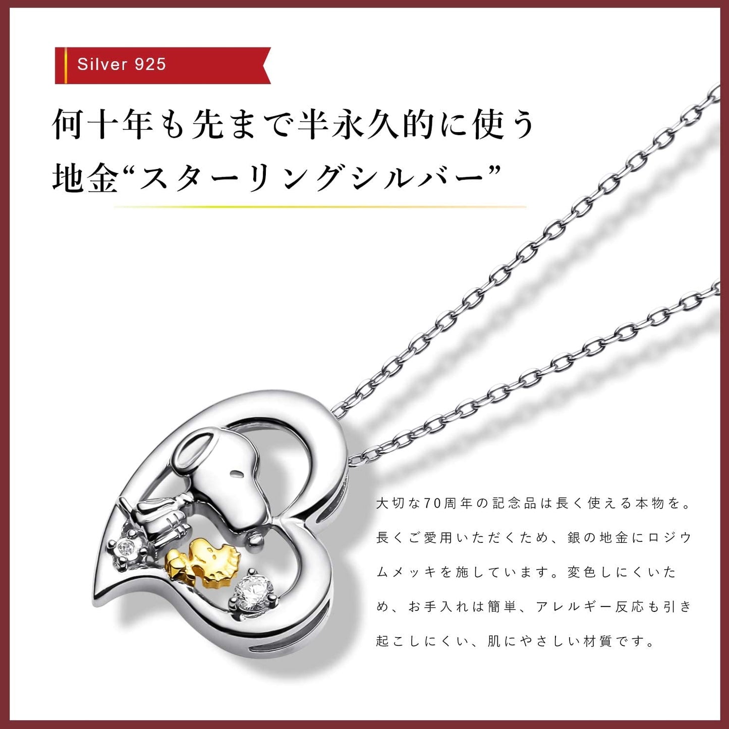 [スヌーピー/SNOOPY]誕生70周年記念 ダイヤモンド ネックレス (ハート)