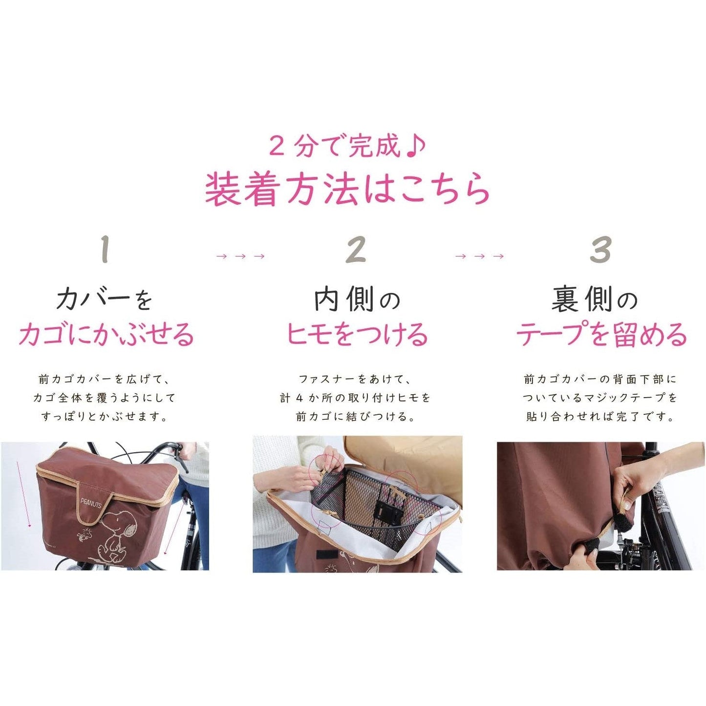 [スヌーピー/SNOOPY]防水自転車前カゴカバー(cyclebag-BROWN)