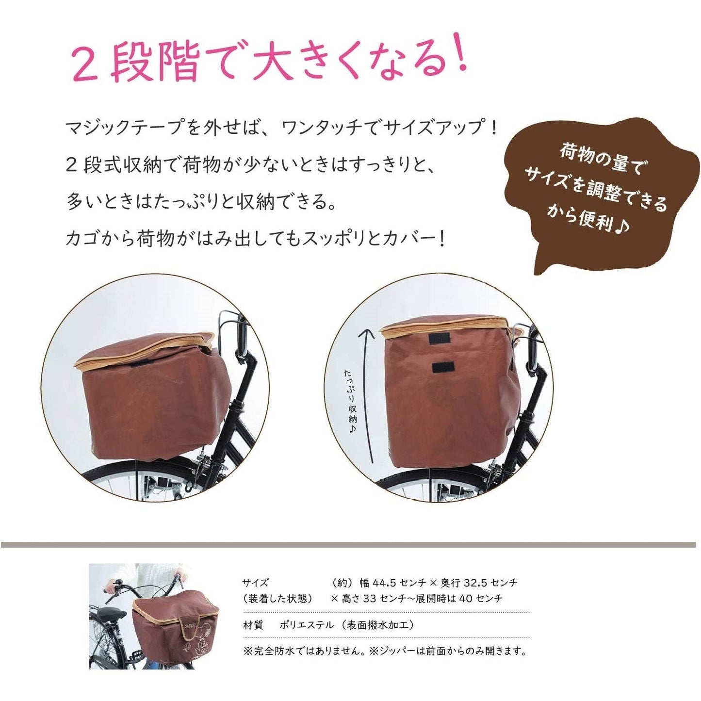 [スヌーピー/SNOOPY]防水自転車前カゴカバー(cyclebag-BROWN)