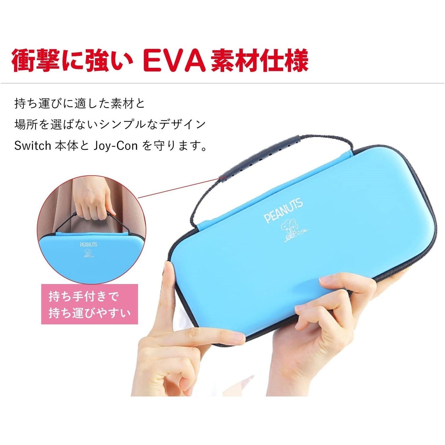 [スヌーピー/SNOOPY]Switch/Switch Lite専用 衝撃に強い EVA素材ケース(Black)