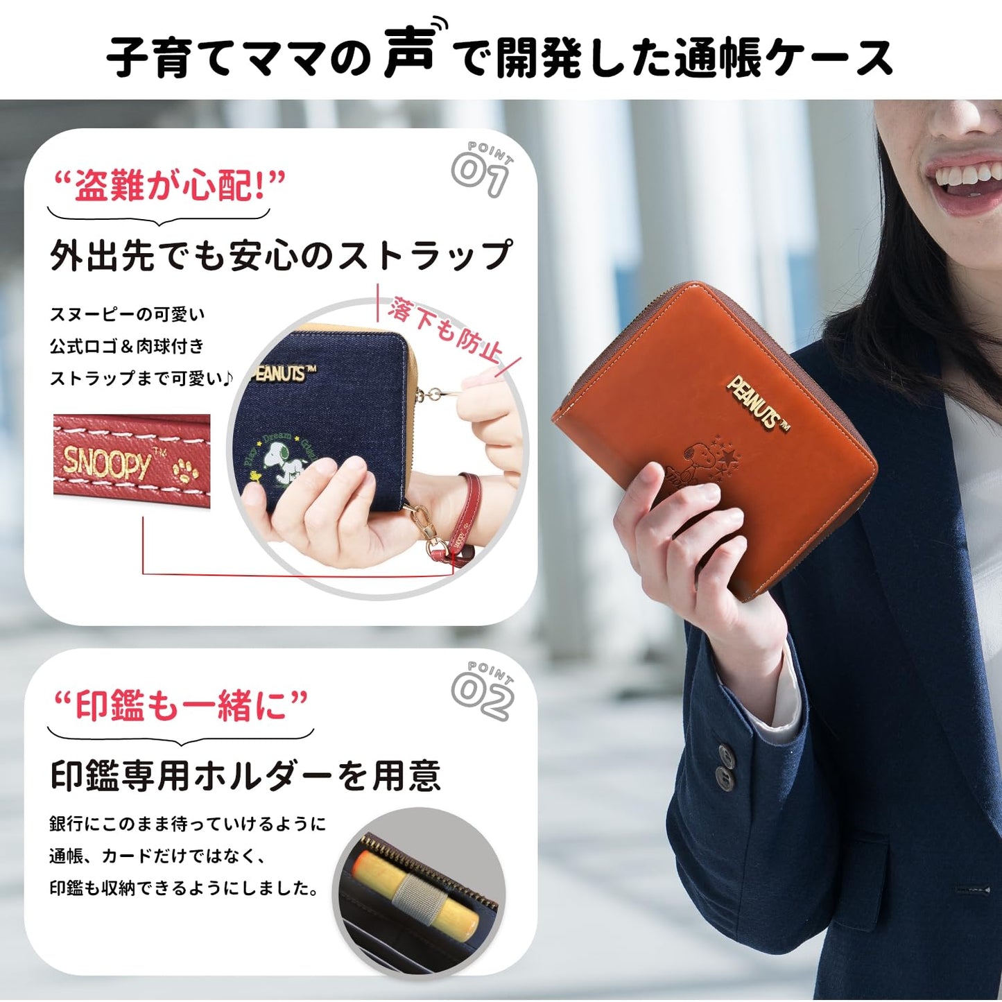 [スヌーピー/SNOOPY]ストラップ付 印鑑も入る ジャバラ式 高級PUレザー通帳ケース(ブラウン)
