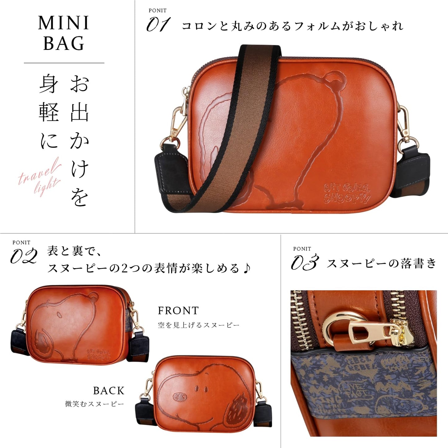 [スヌーピー/SNOOPY]コンパクトで可愛い ショルダーベルト付 ミニバッグ(ブラウン)