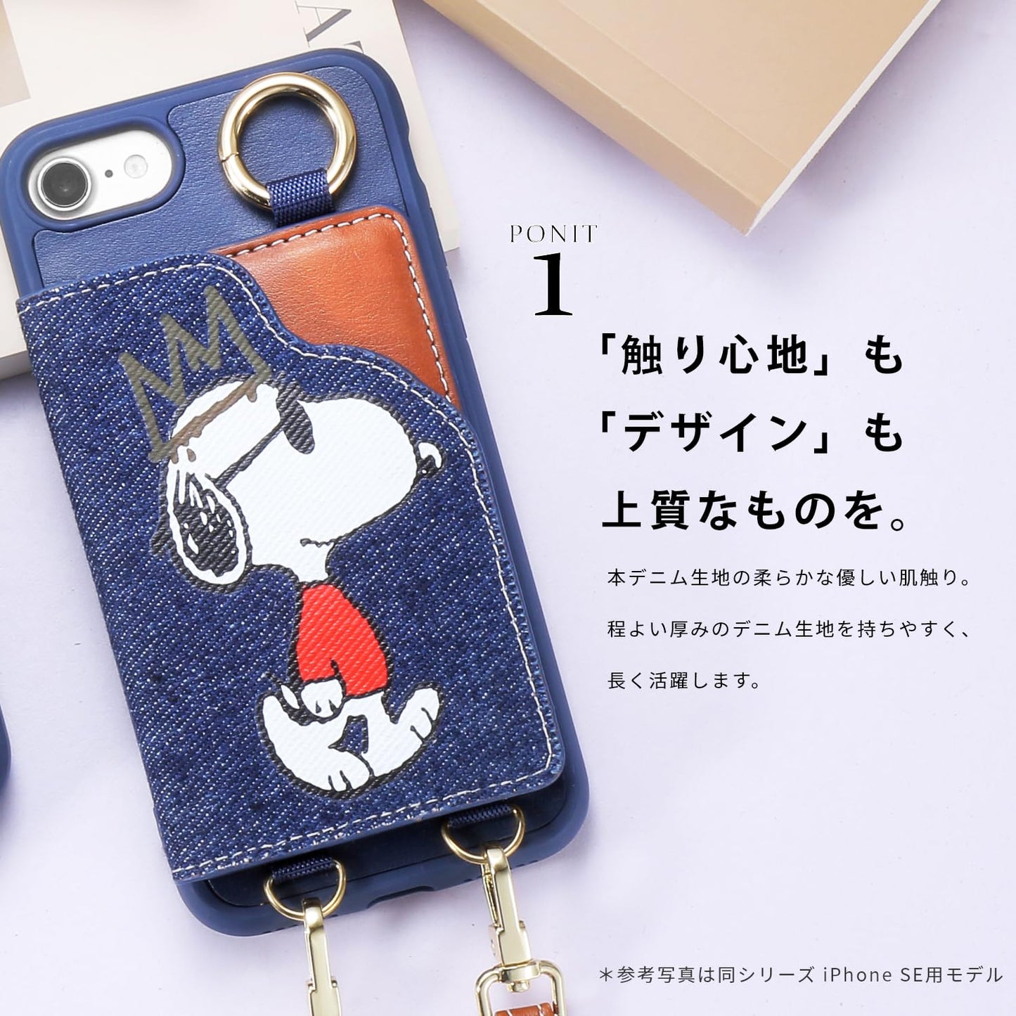 【訳アリB級品】[スヌーピー/SNOOPY]iPhone15(アイフォン15)用ストラップ付 上質な本デニム生地スマホケース