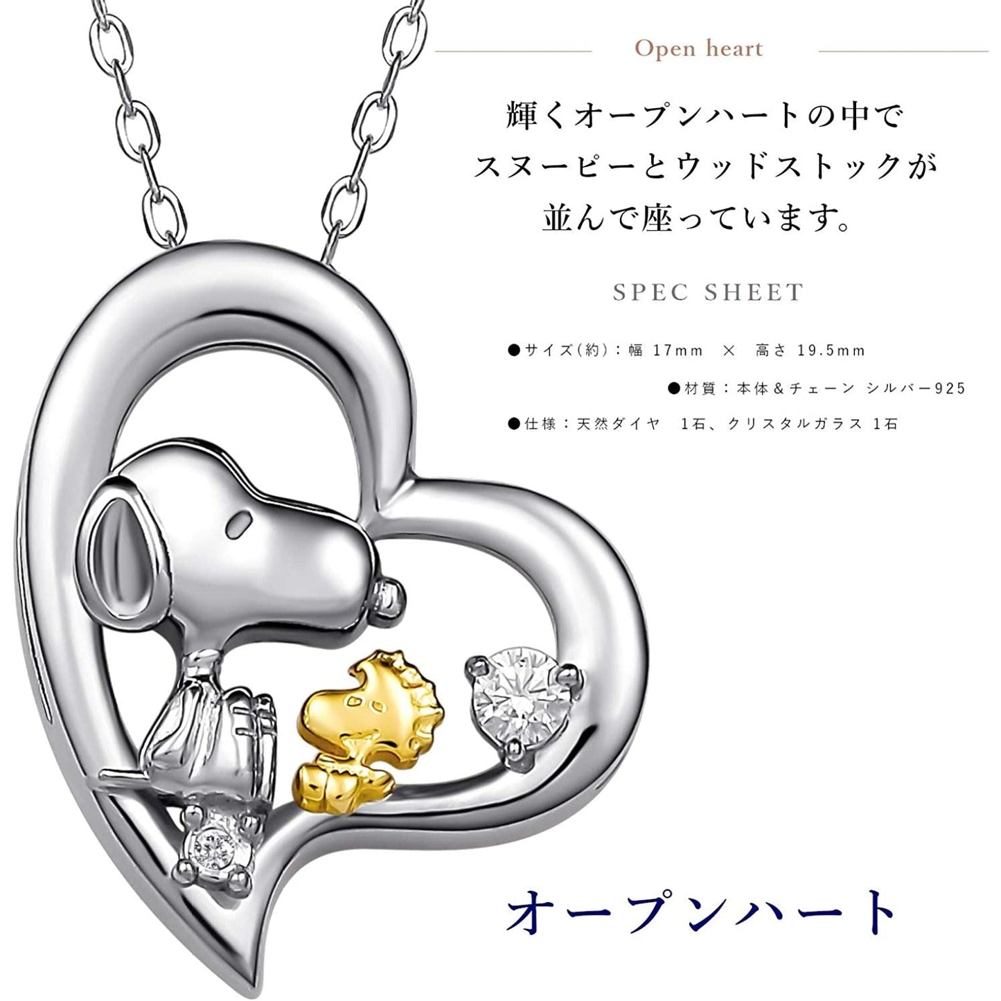 [スヌーピー/SNOOPY]誕生70周年記念 ダイヤモンド ネックレス (ハート)