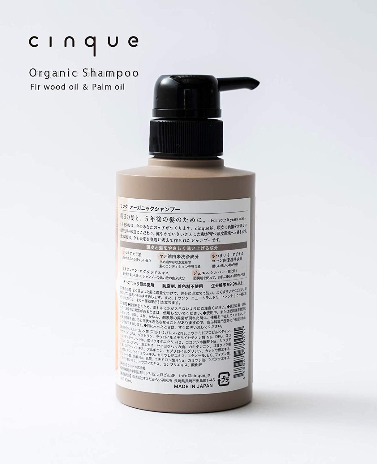 cinque オーガニックシャンプー 300ml