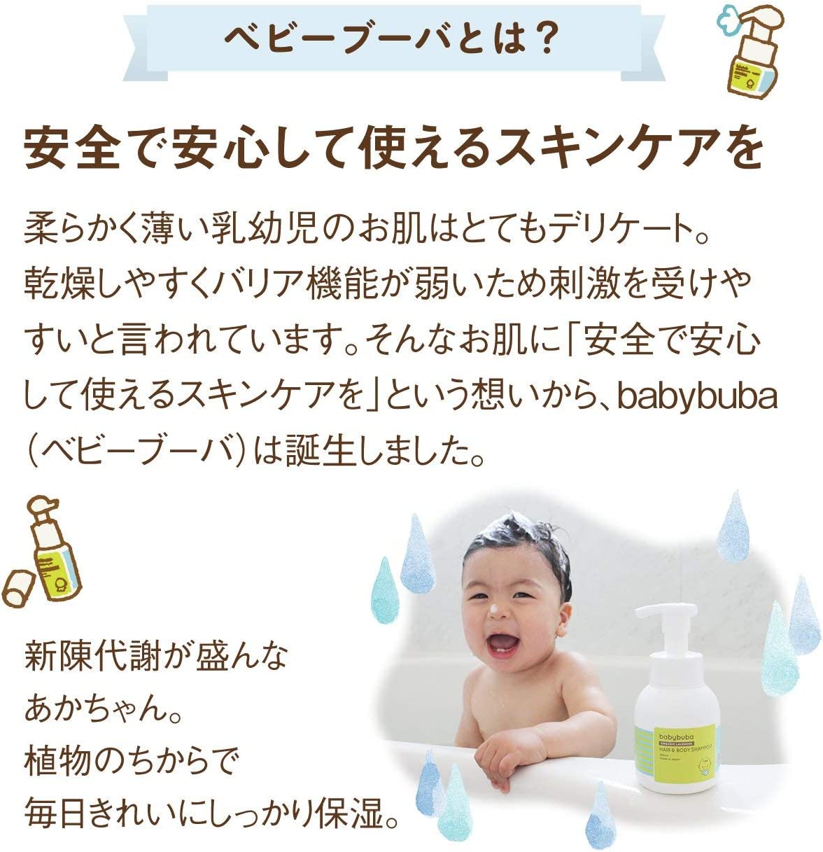 babybuba スキンケア3点セット