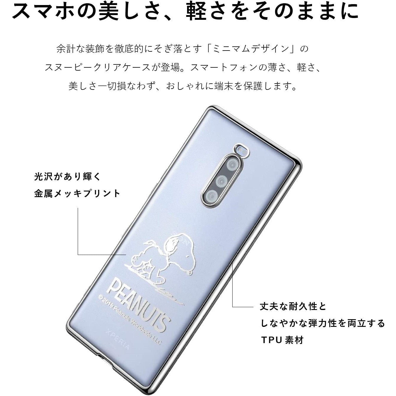 [スヌーピー/SNOOPY]iPhone(アイフォン)用 TPU素材クリアケース (ゴールド)