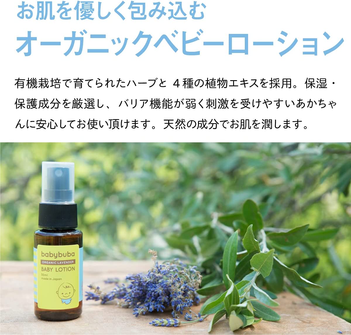 babybuba ボディ＆マッサージオイル+ ベビーローション 100ml セット