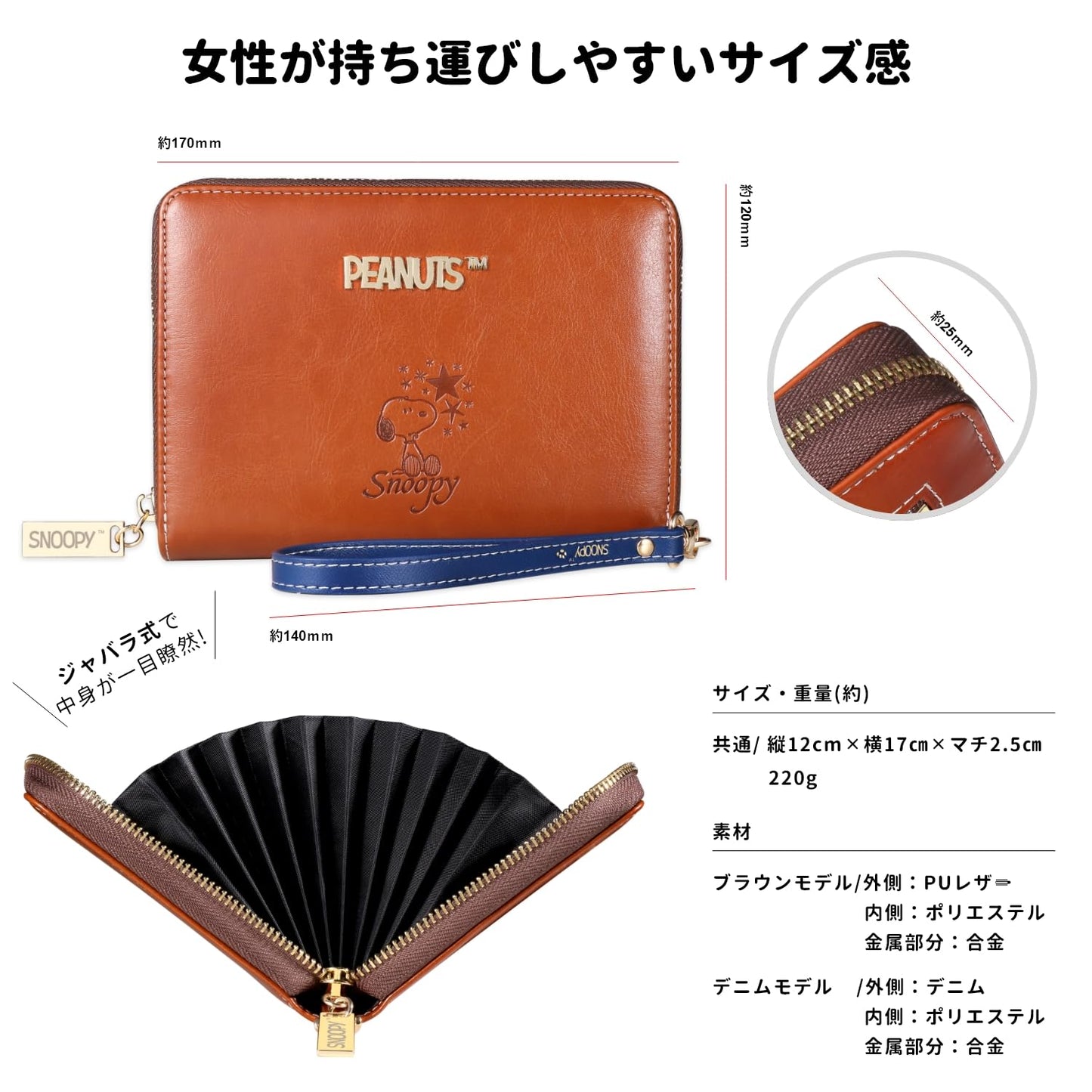 [スヌーピー/SNOOPY]ストラップ付 印鑑も入る ジャバラ式 高級PUレザー通帳ケース(ブラウン)