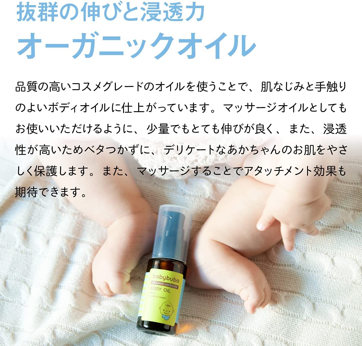 babybuba ボディ＆マッサージオイル+ ベビーローション 100ml セット