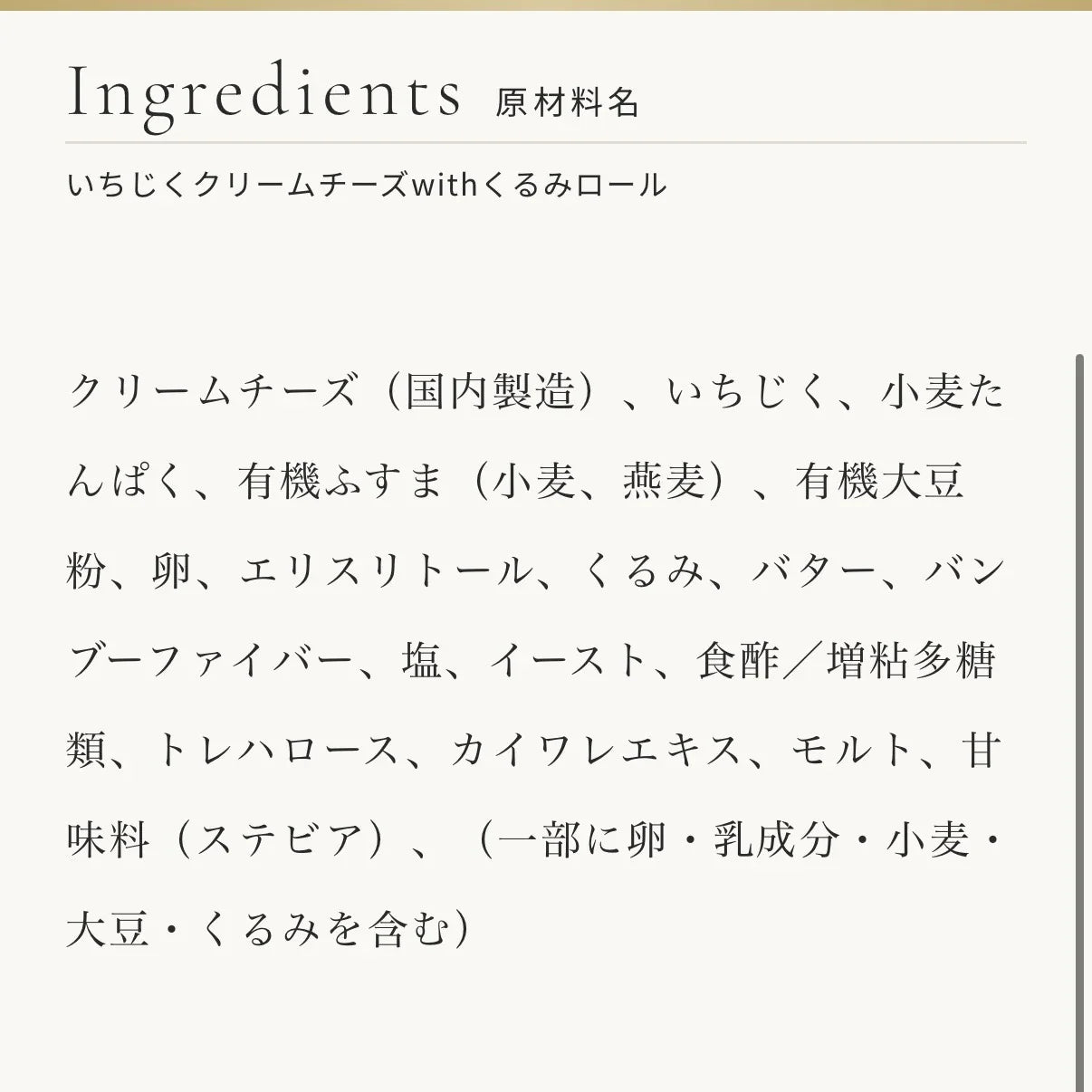 いちじくクリームチーズwithくるみロール 糖質5.1g